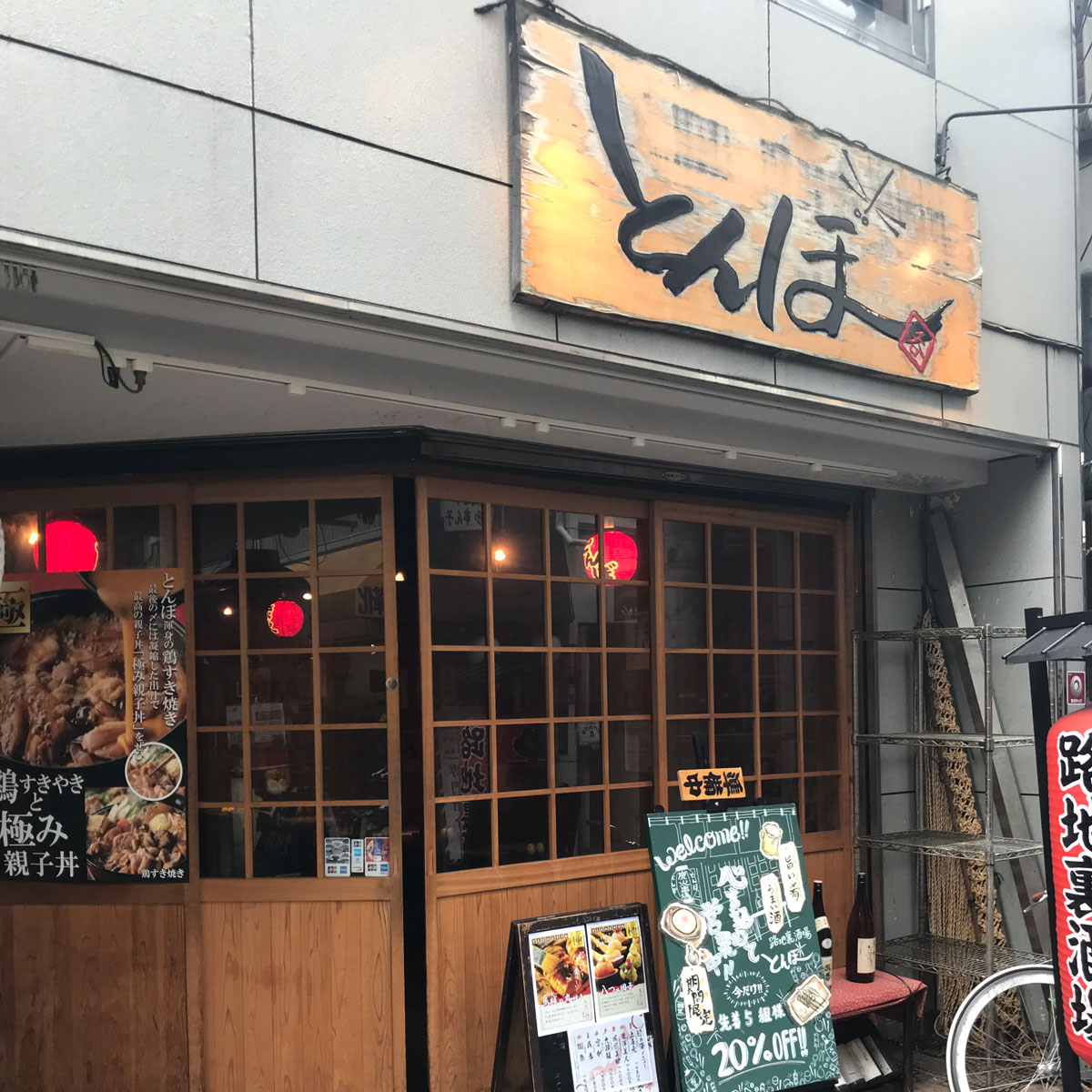 難波 - 路地裏酒場 とんぼ