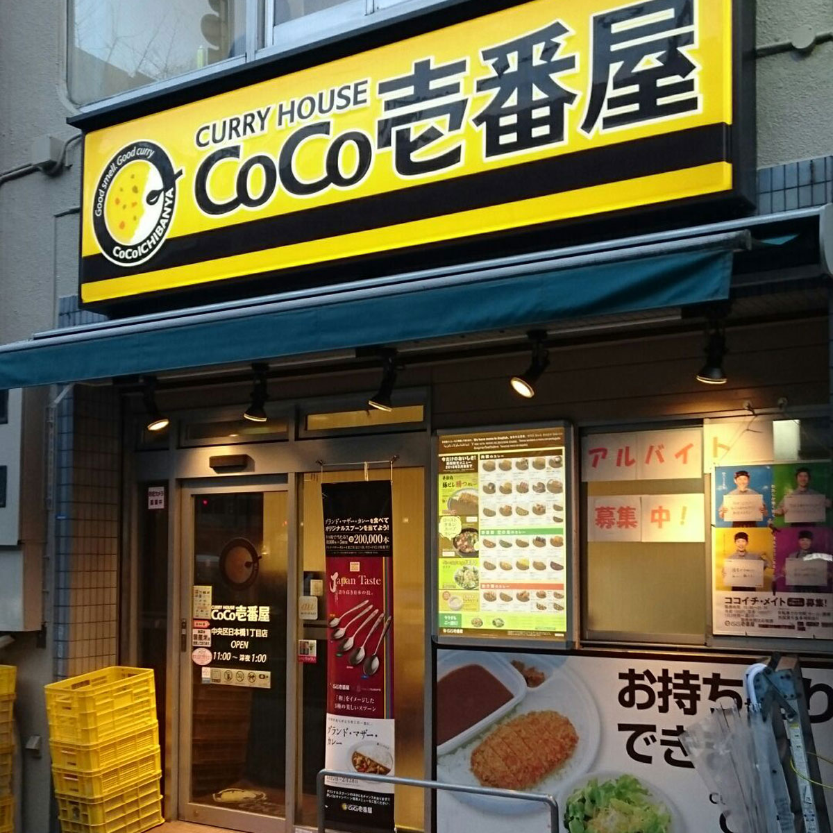 日本橋 - CoCo壱番屋 中央区日本橋一丁目店