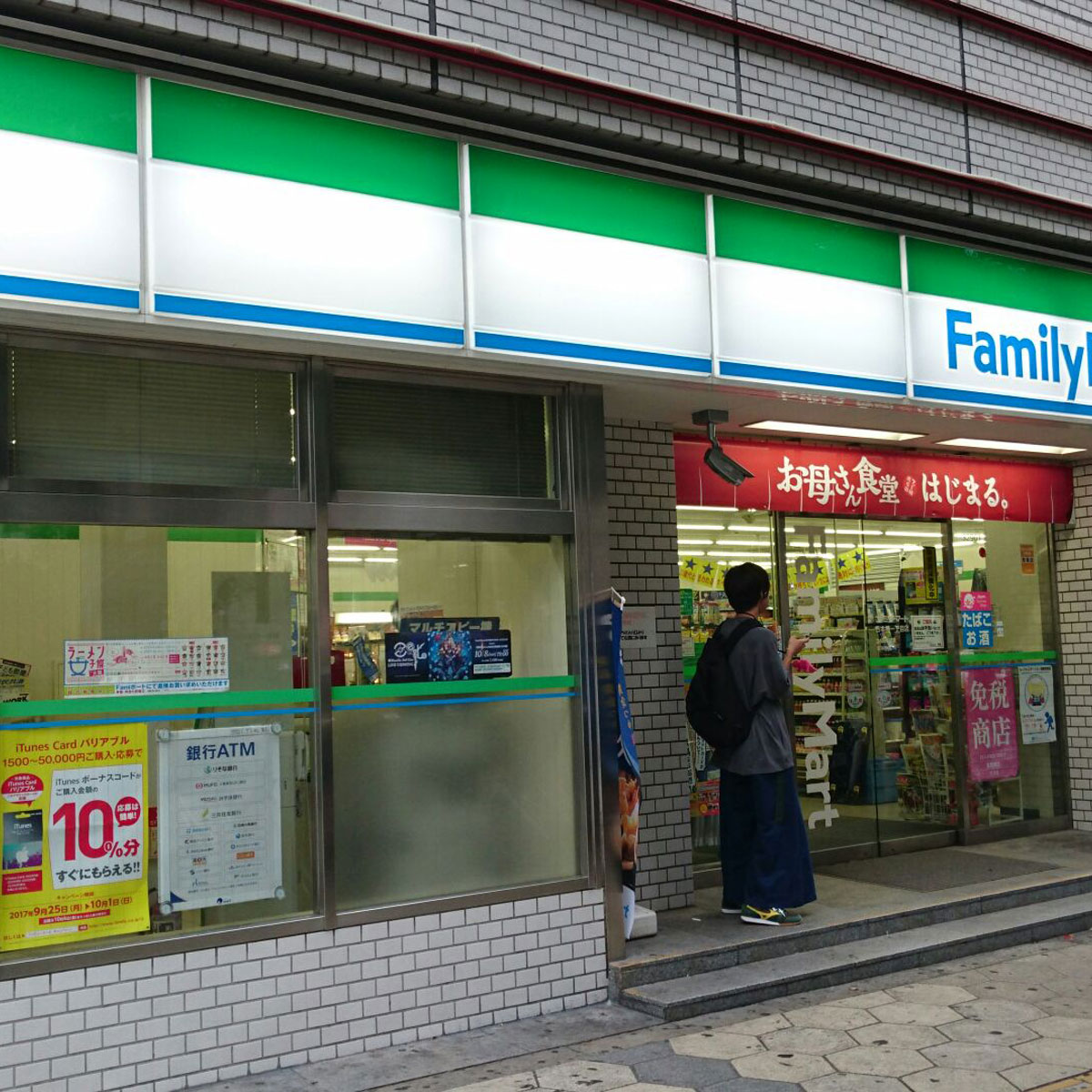 日本橋 - ファミリーマート日本橋一丁目店