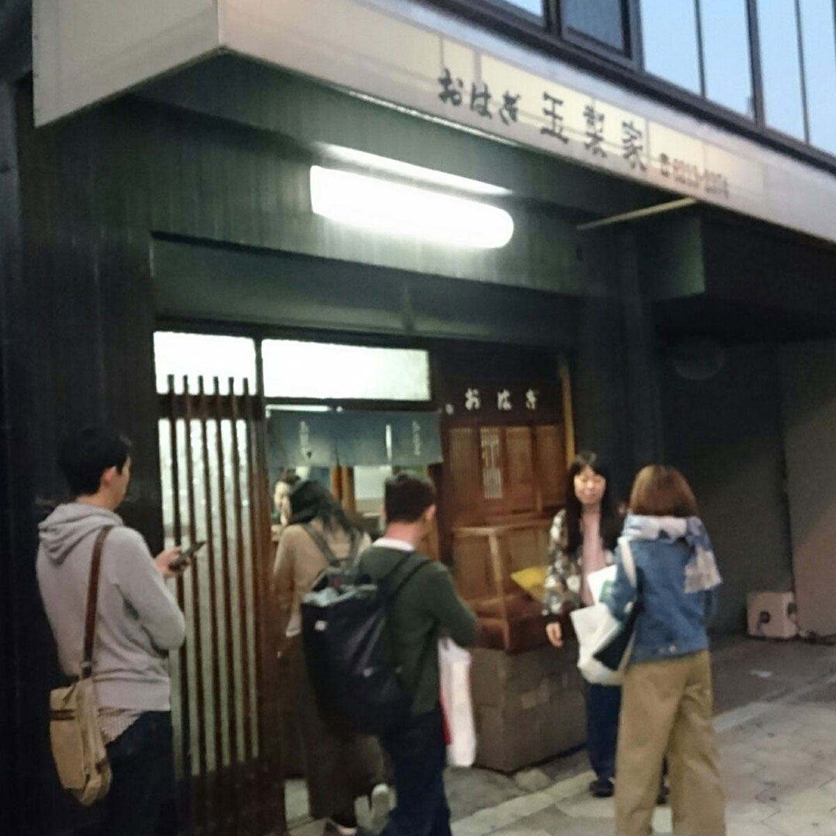 日本橋 - 玉製家(ぎょくせいや)