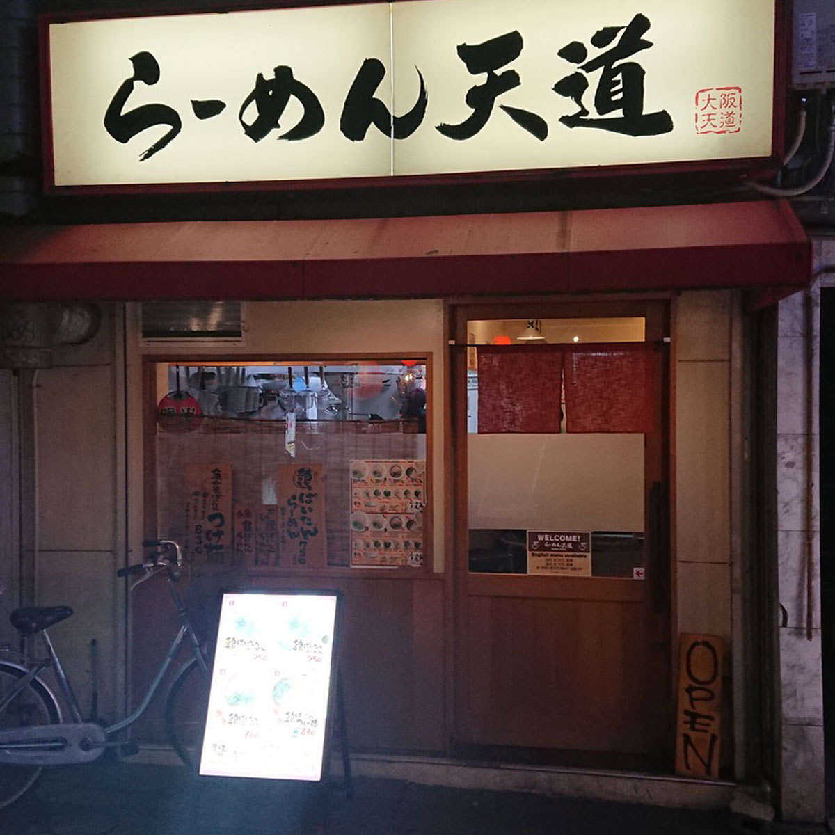 日本橋 - らーめん天道