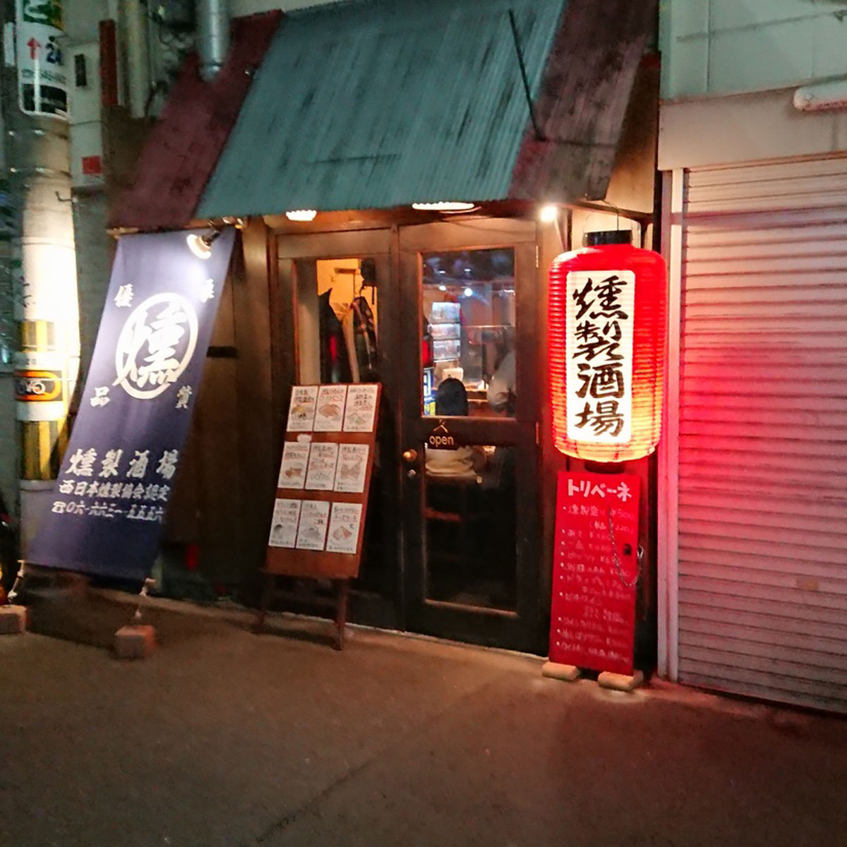 日本橋 - 煙 燻製バル トリベーネ 日本橋店