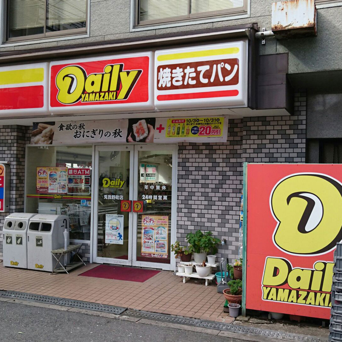 梅田 - デイリーヤマザキ兎我野町店
