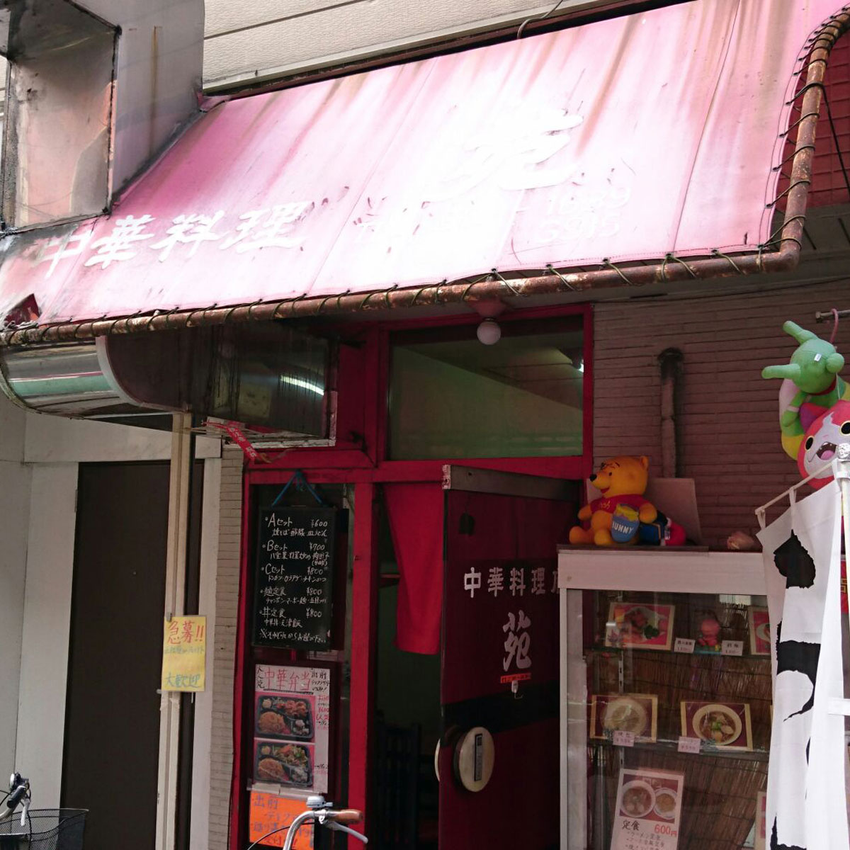 梅田 - 中華料理 苑(その)