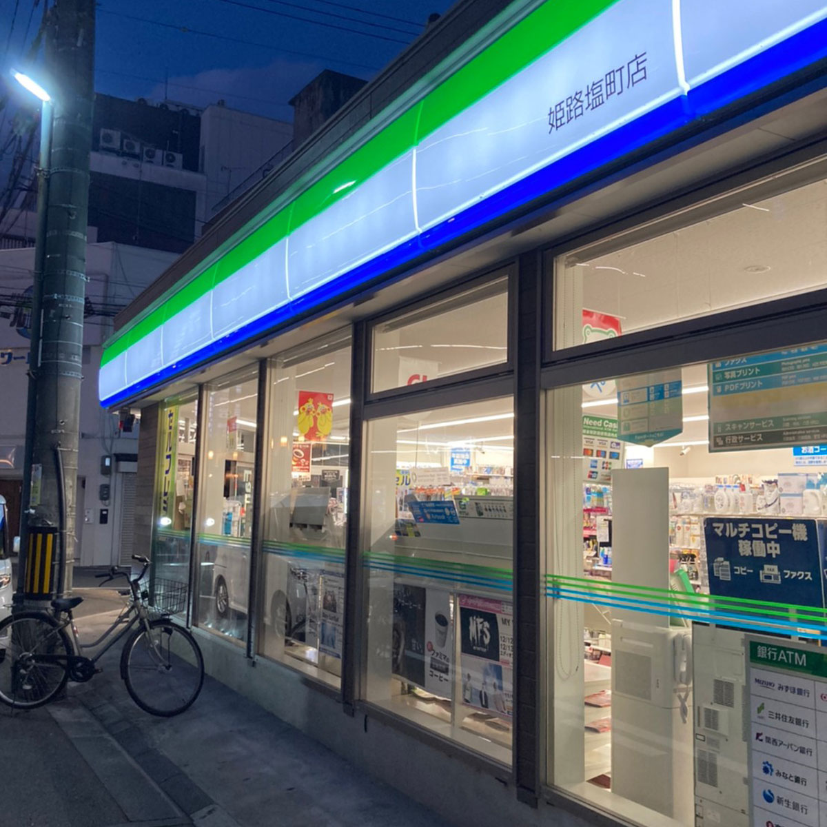 姫路 - ファミリーマート姫路塩町店