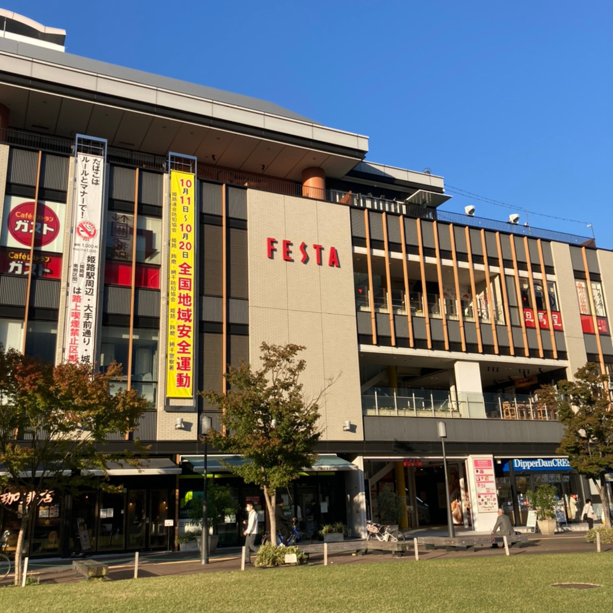 姫路 - フェスタビル
