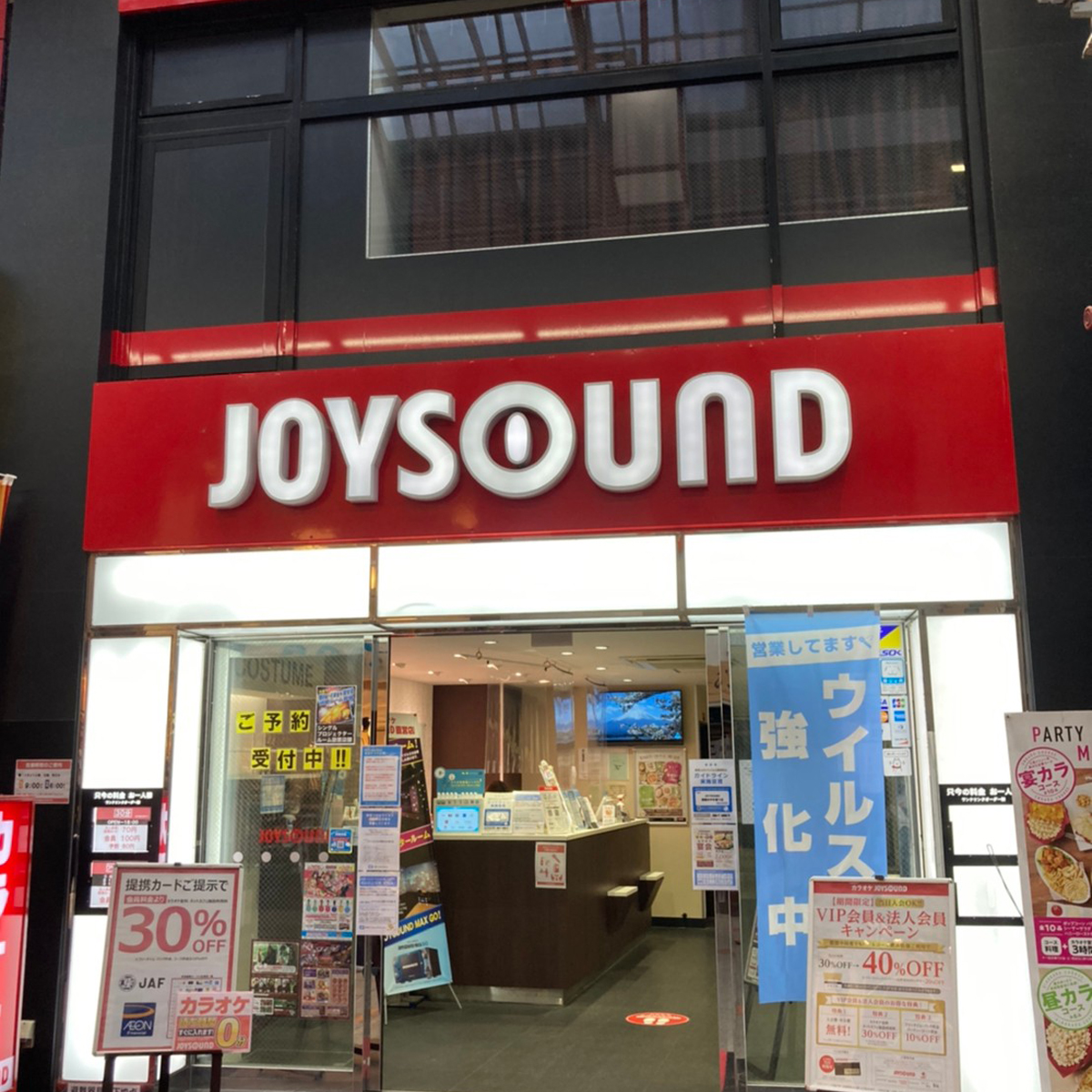 姫路 - JOYSOUND 姫路みゆき通り店