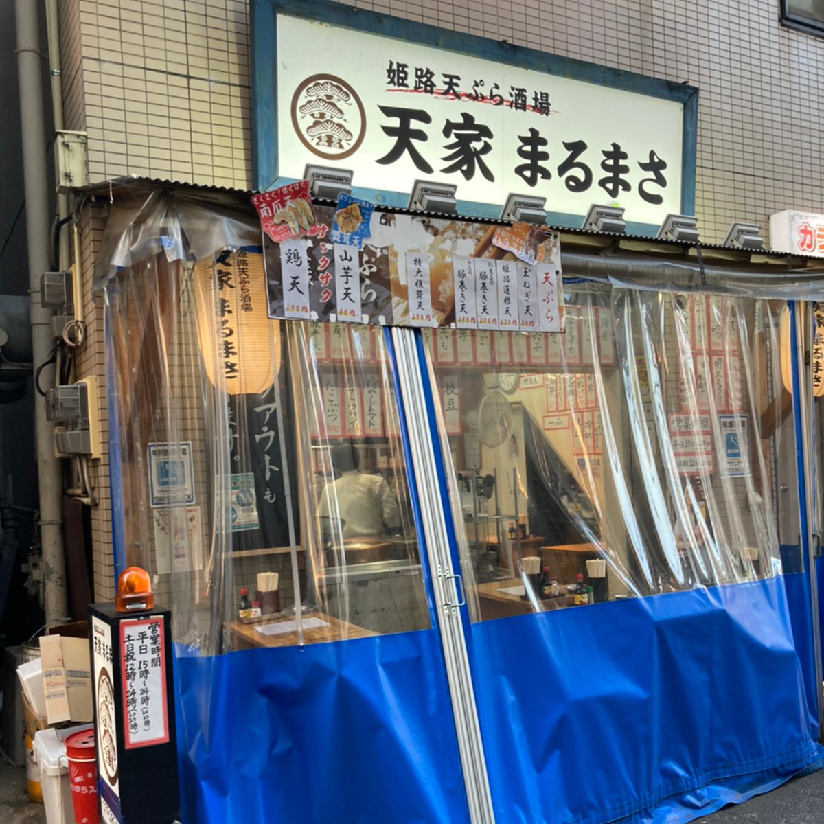 姫路 - 天家まるまさ