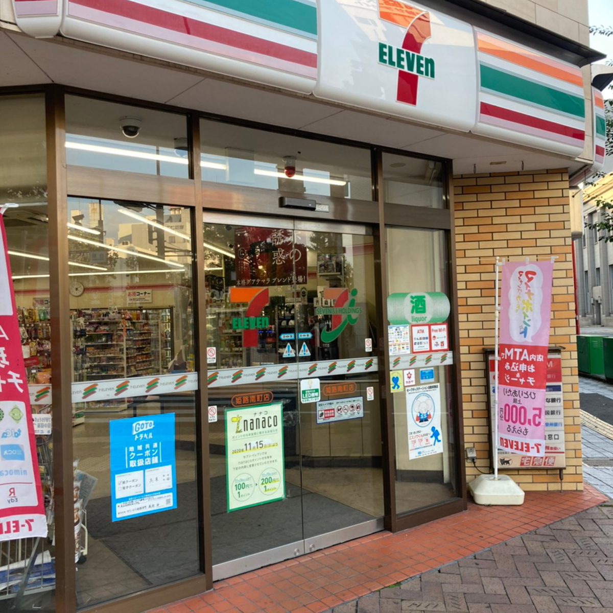 姫路 - セブンイレブン姫路南町店