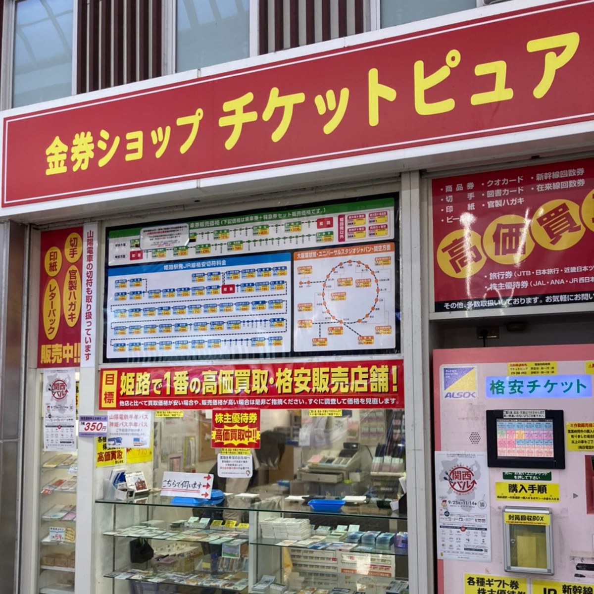 姫路 - チケットピュア