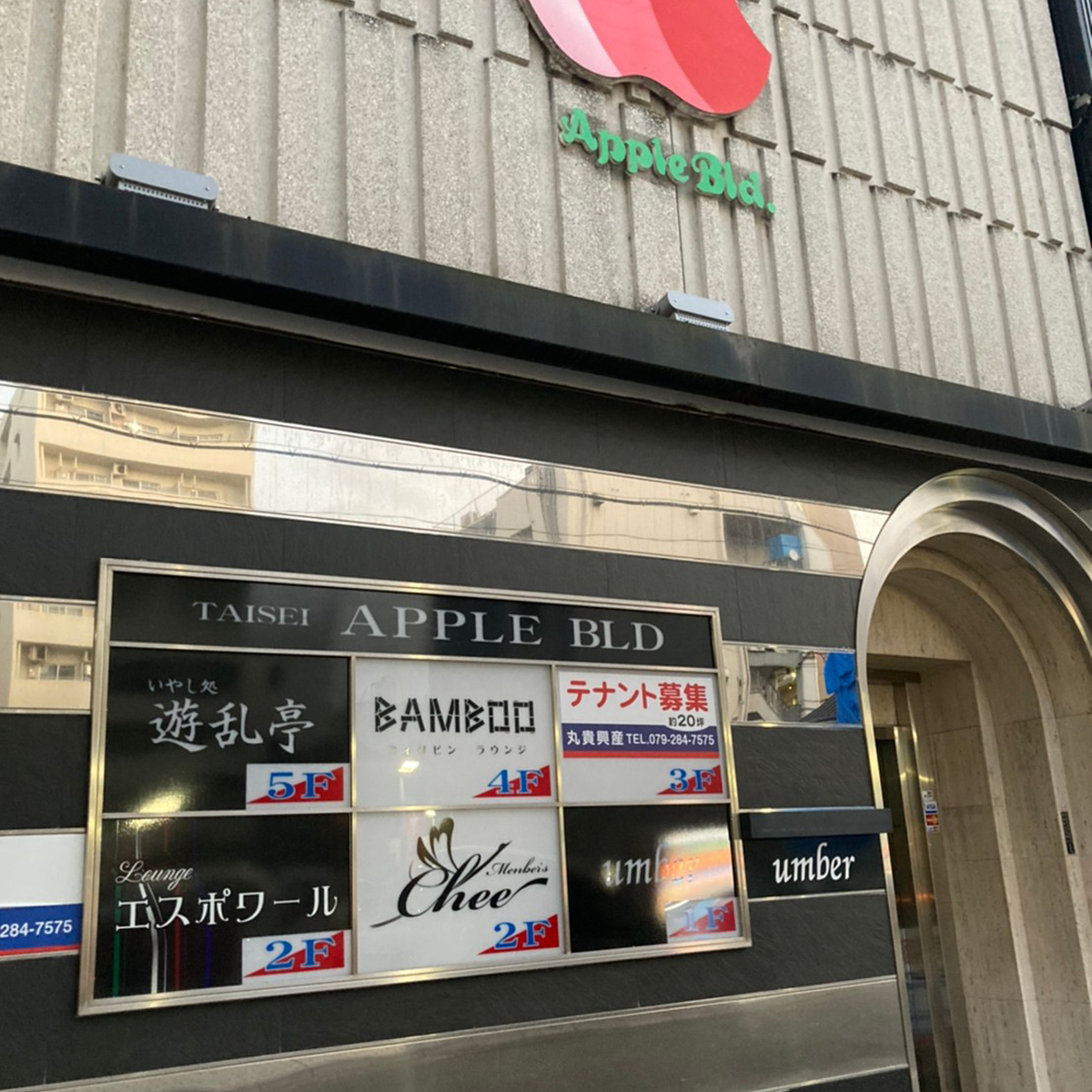 姫路 - いやし処 遊乱亭