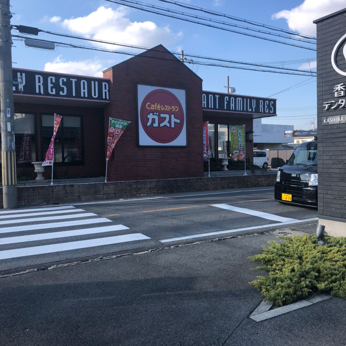 奈良 - ガスト香芝店