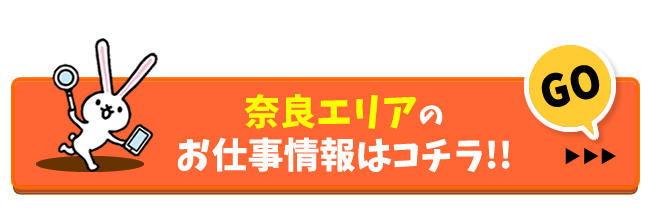 奈良風俗求人の検索結果へ