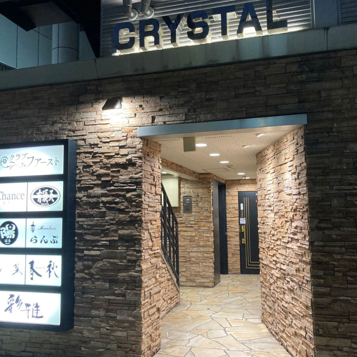 姫路 - CRYSTALビル