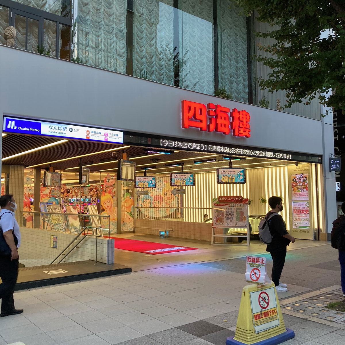 難波 - 四海樓 本店