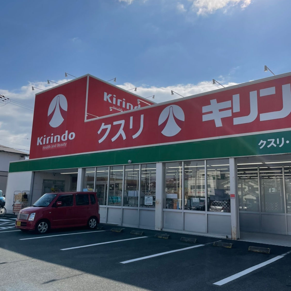 奈良 - キリン堂 香芝逢坂店