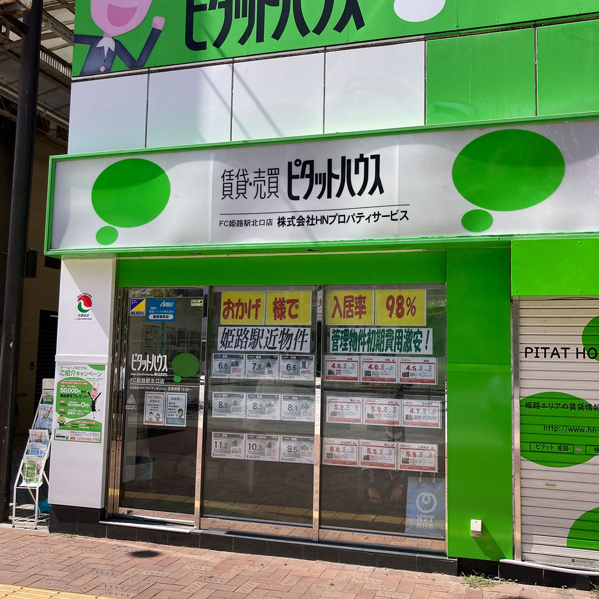 姫路 - ピタットハウス 姫路駅北口店