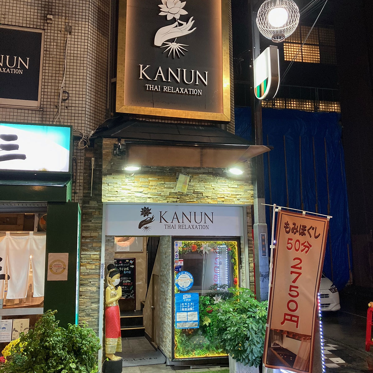 難波 - KANUN THAI RELAXATION(カヌン タイ リラクゼーション)