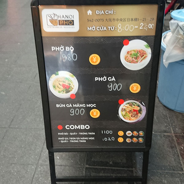 日本橋 - HA NOI PHO(ハノイ フォー)
