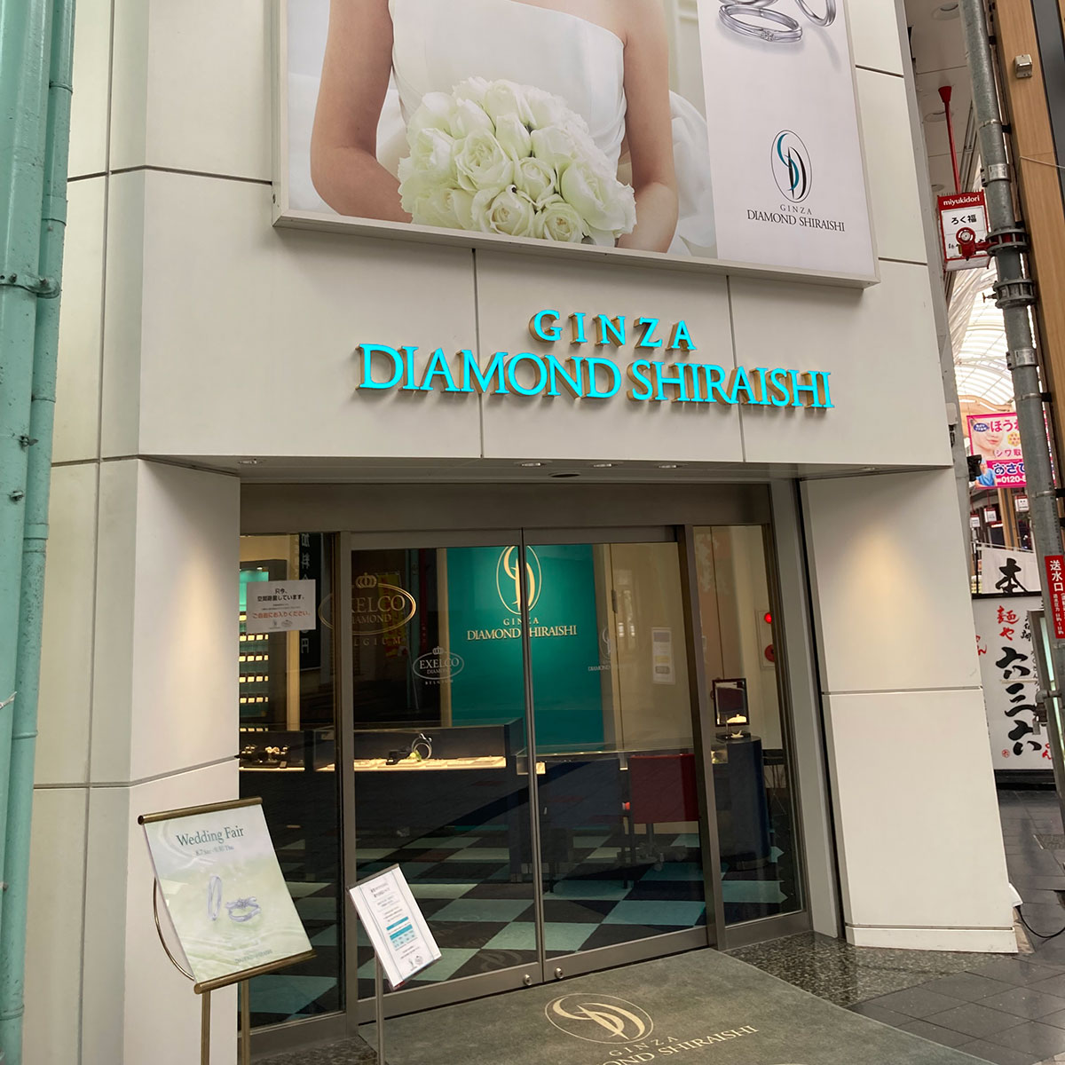 姫路 - 銀座ダイヤモンドシライシ 姫路店