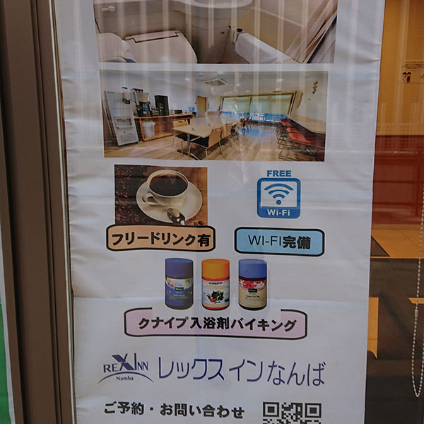 日本橋 - レックスインなんば