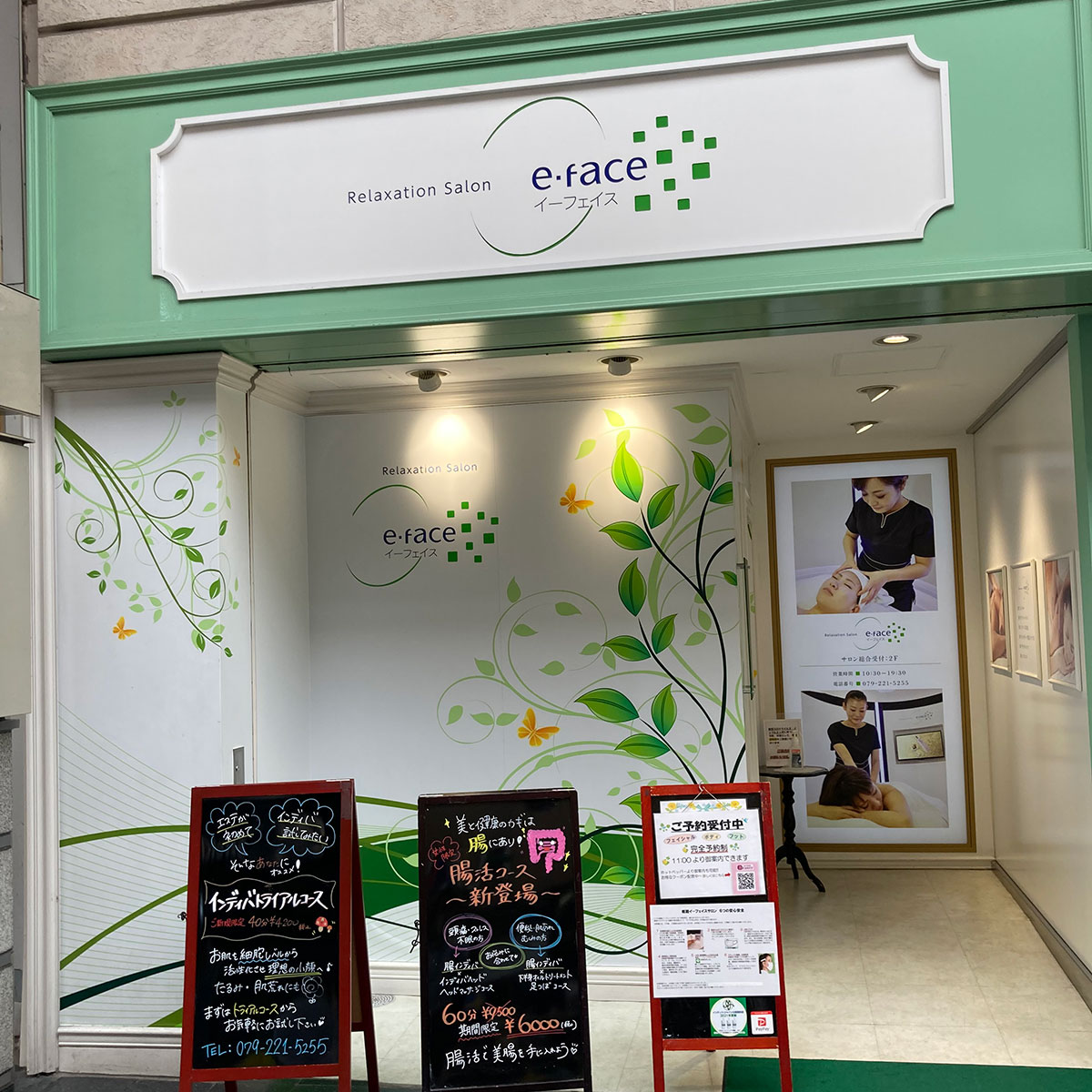 姫路 - 姫路イーフェイスサロン【e-face】