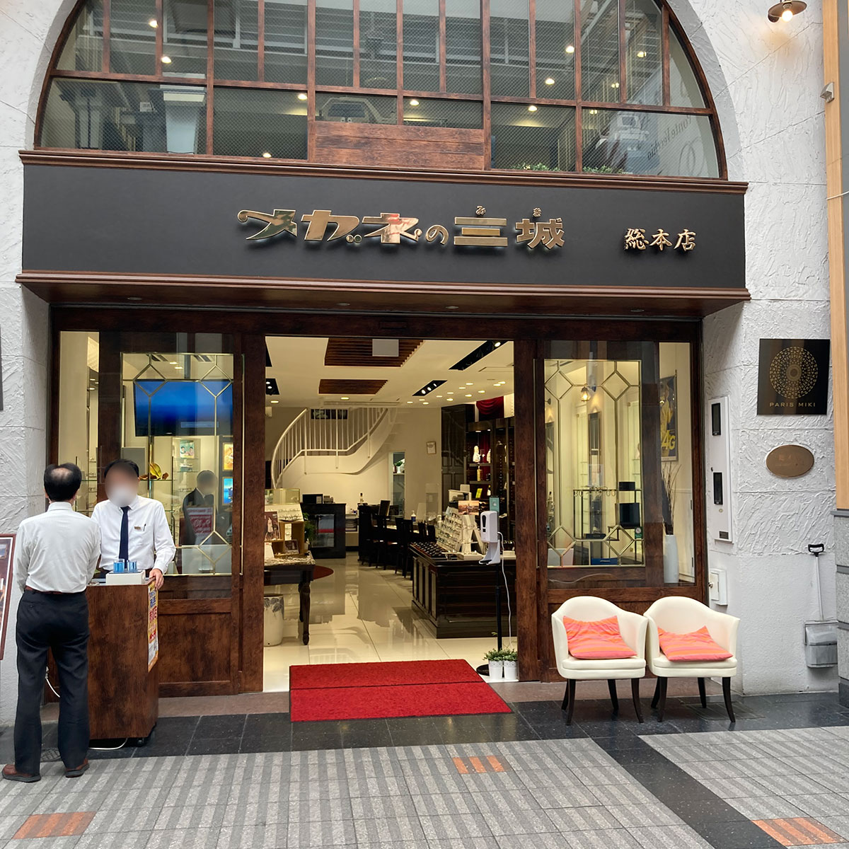 姫路 - メガネの三城 姫路総本店