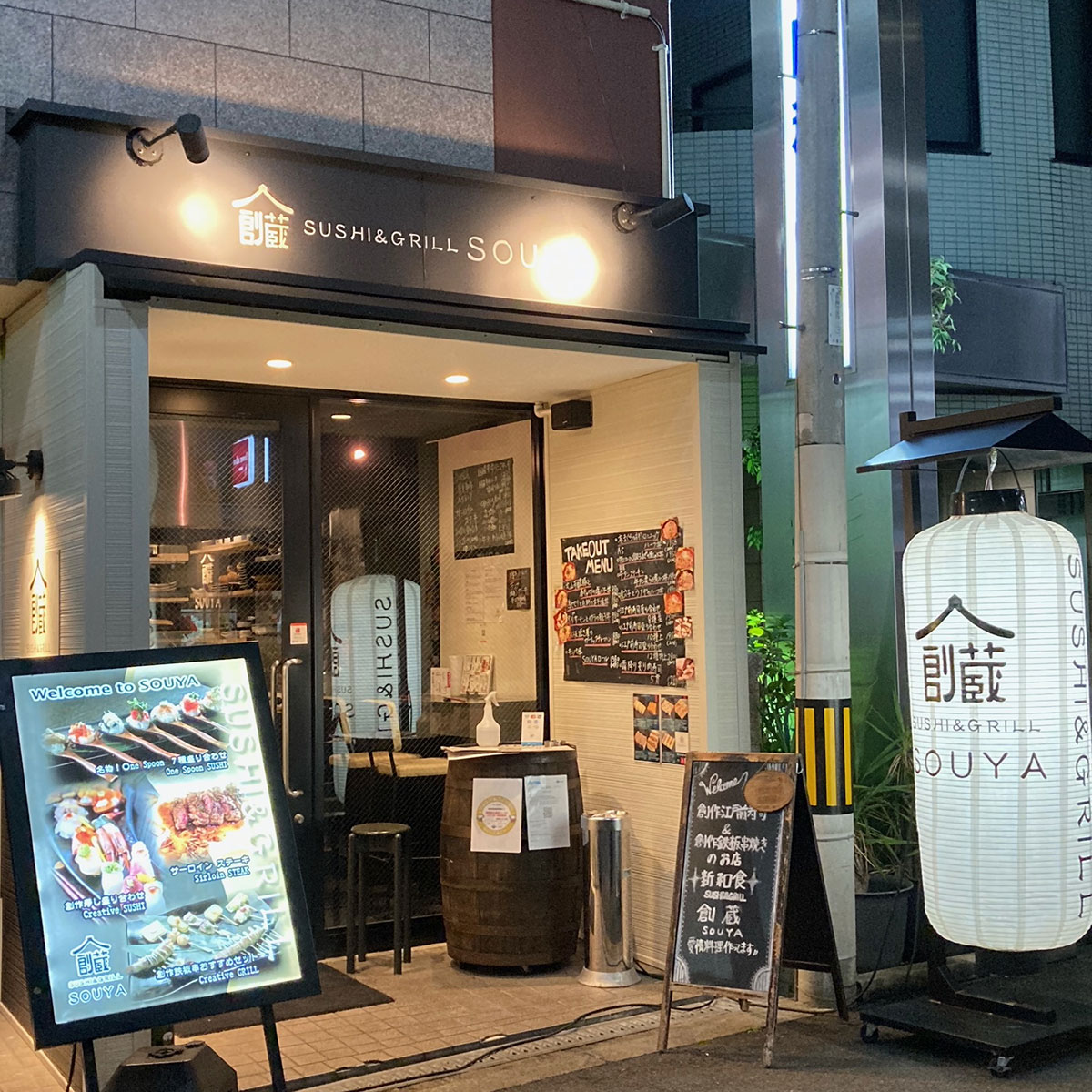 難波 - SUSHI&GRILL 創蔵 -SOUYA-