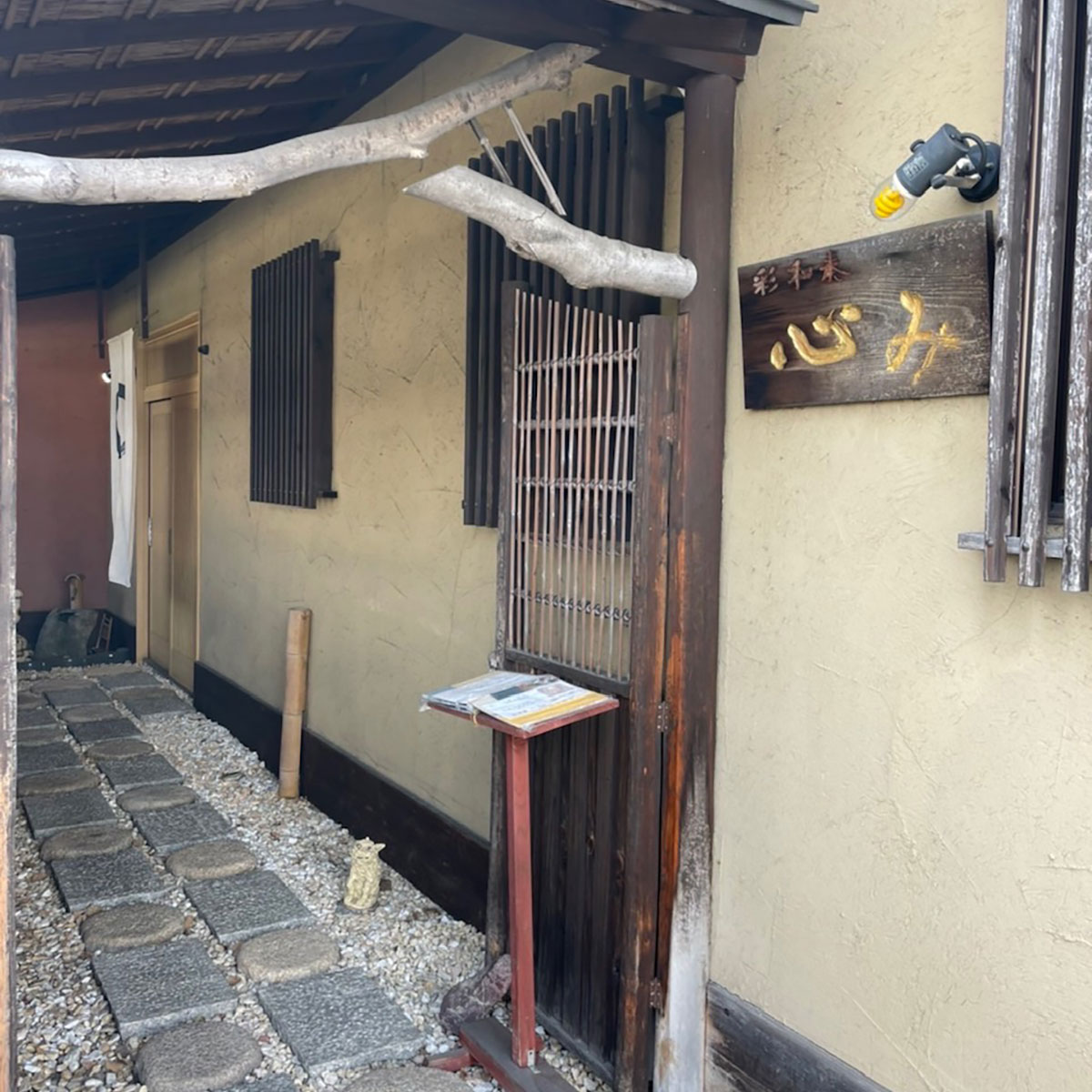 奈良 - 彩和奏 心み