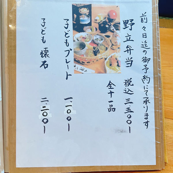 奈良 - 彩和奏 心み