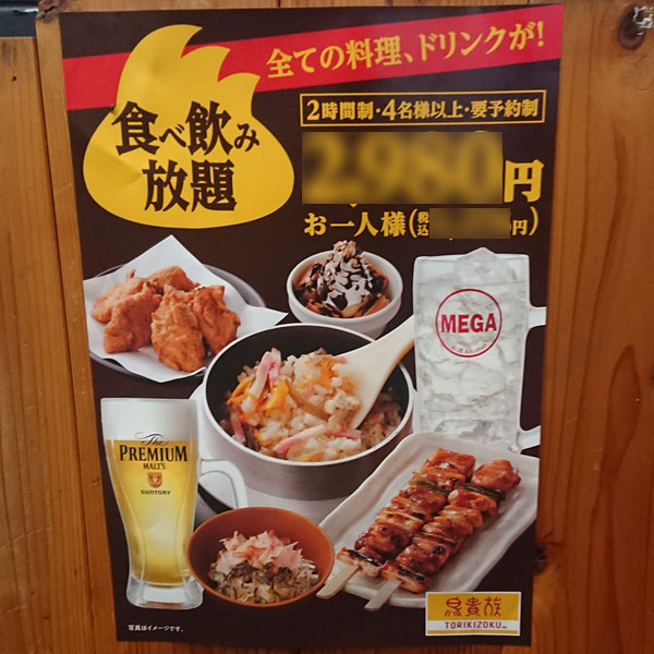 日本橋 - 鳥貴族 日本橋店