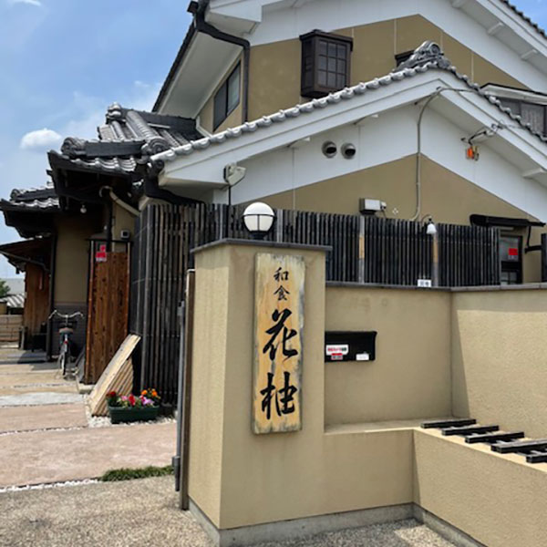 奈良 - はなゆず