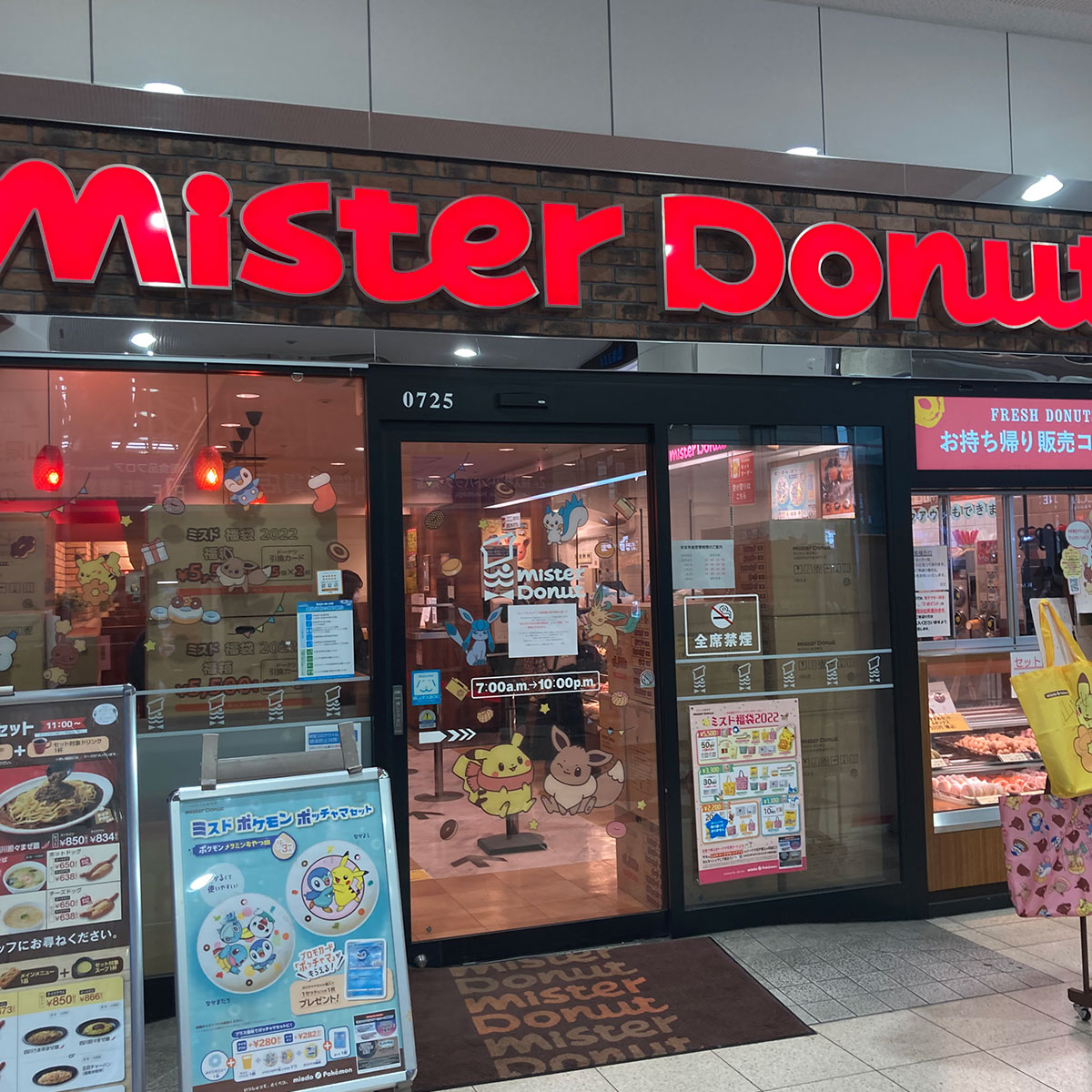 姫路 - ミスタードーナツ 山陽姫路ショップ