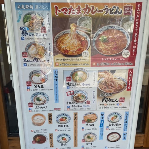 奈良 - 丸亀製麺所 王寺店