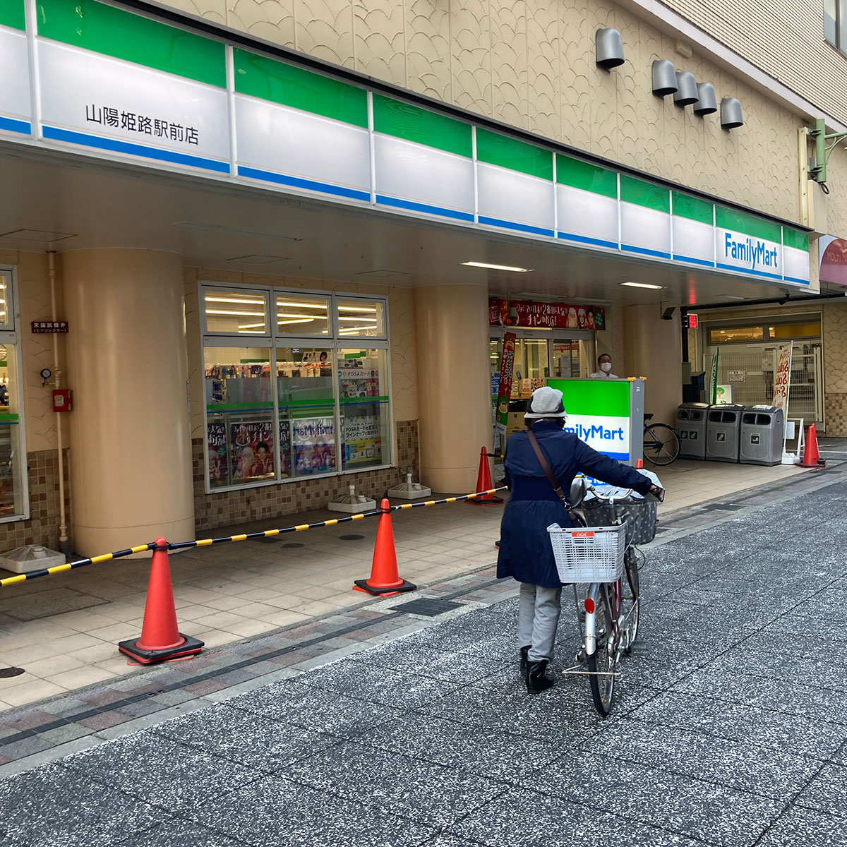 姫路 - ファミリーマート 山陽姫路駅前店