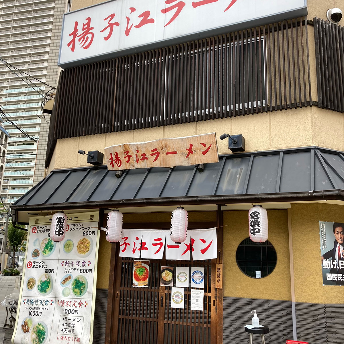 難波 - 揚子江ラーメン 難波店