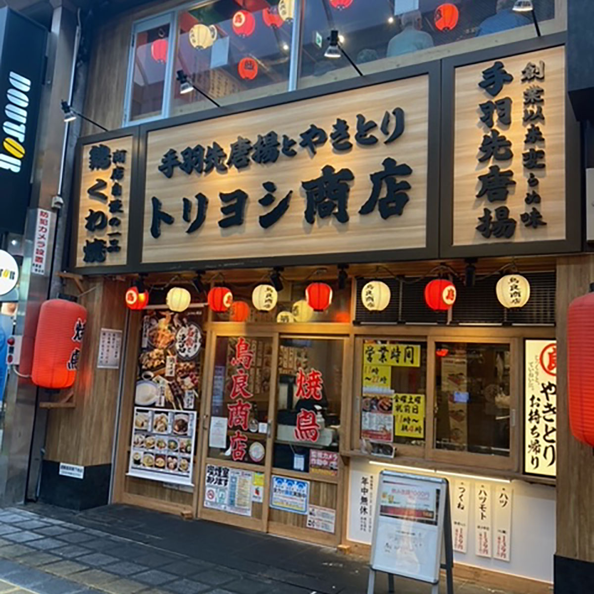 堺東 - トリヨシ