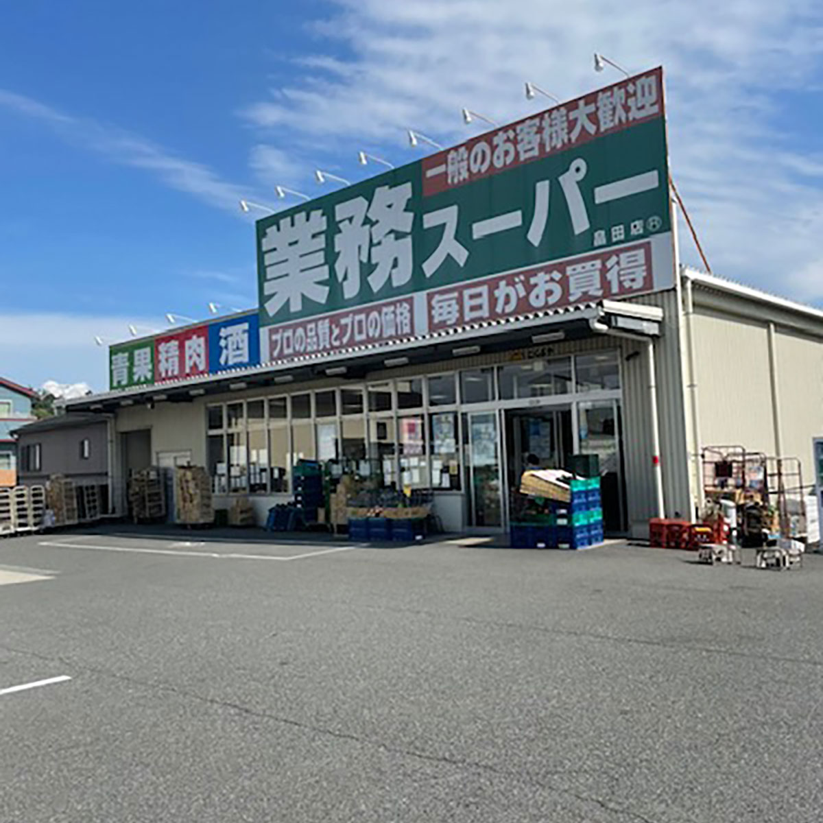 奈良 - 生鮮&業務スーパー 畠田店