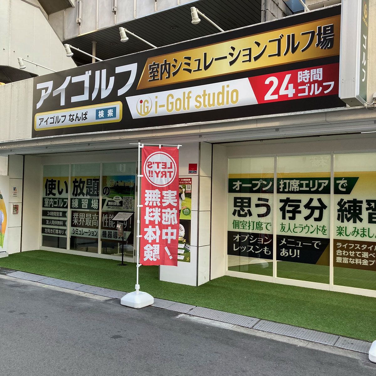 難波 - i-Golfスタジオ(アイゴルフスタジオ)なんば店