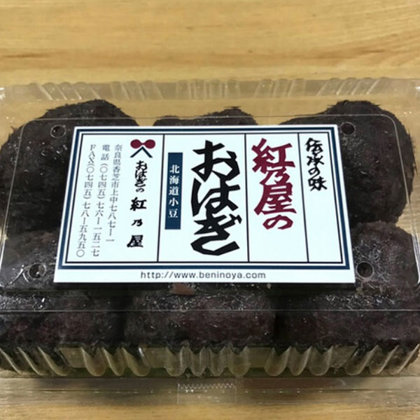 奈良 - 紅乃屋おはぎ