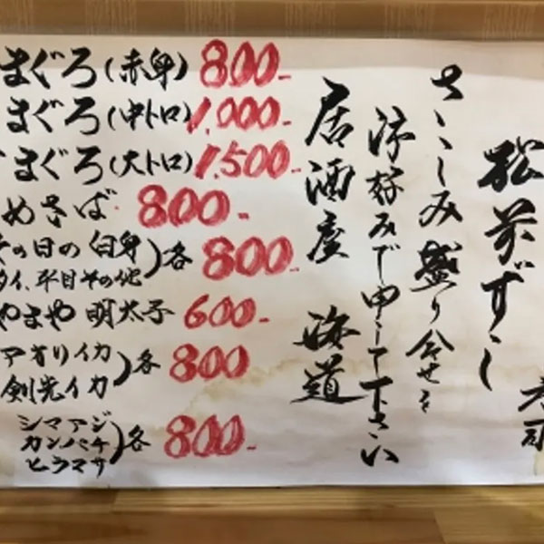 奈良 - 海鮮居酒屋 海道