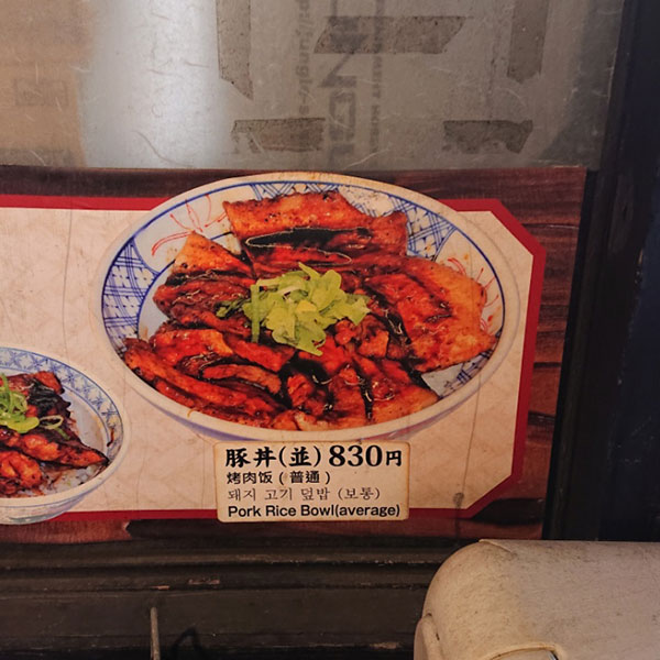 日本橋 - 天地人 日本橋店