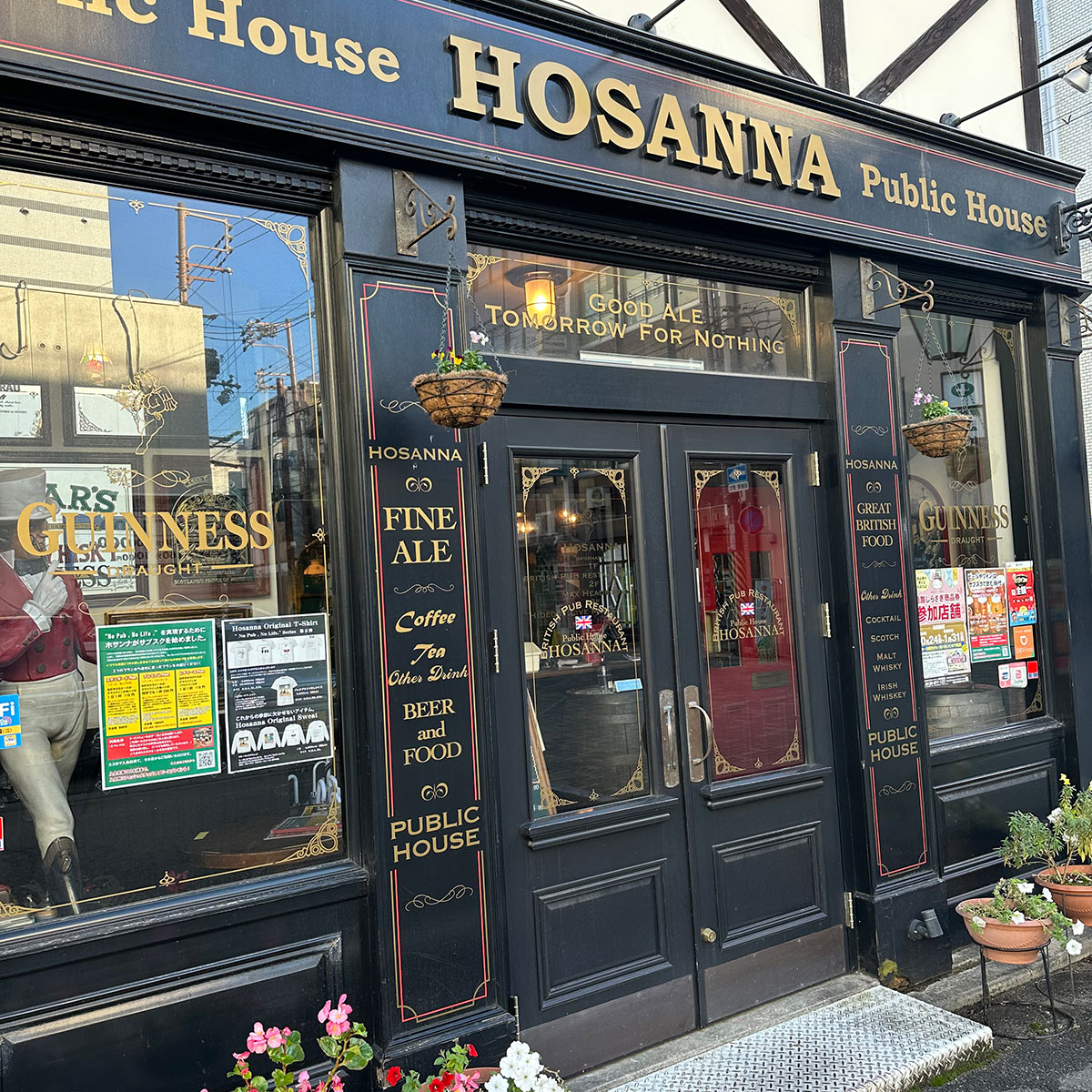姫路 - パブリックハウス ホサンナ