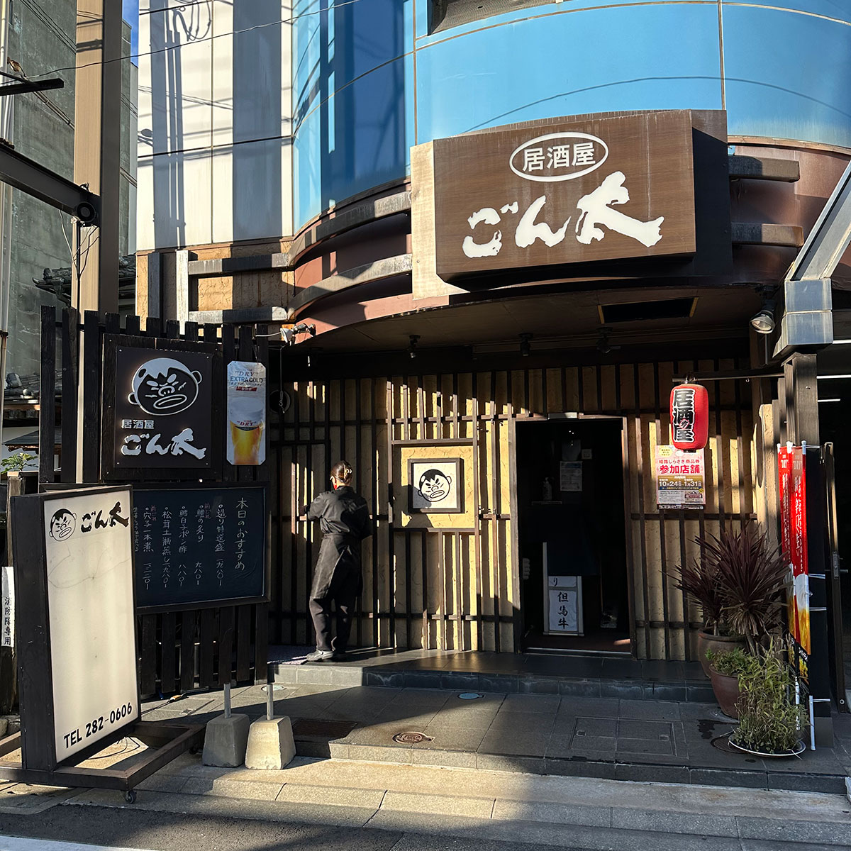 姫路 - 居酒屋ごん太