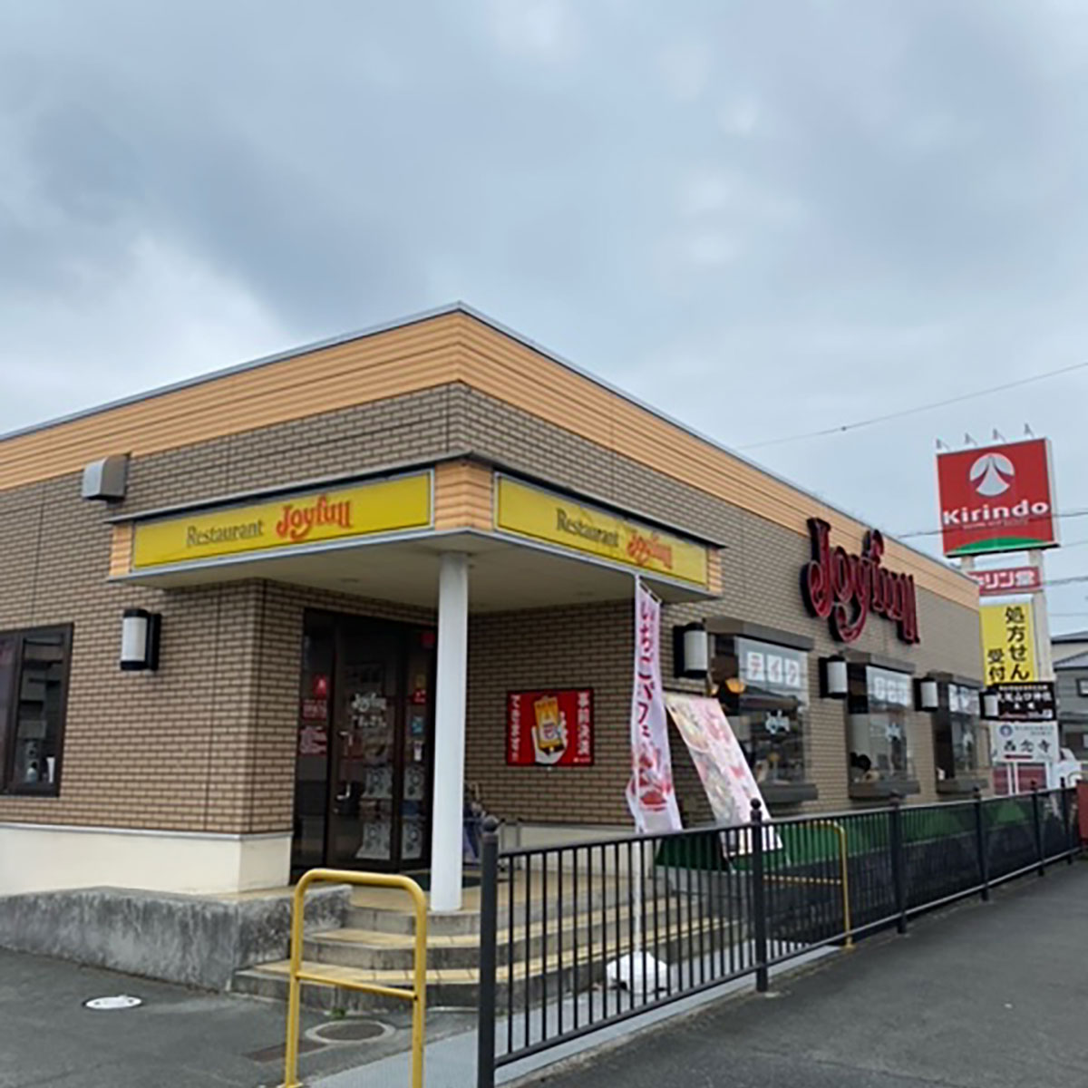 奈良 - ジョイフル 奈良香芝店