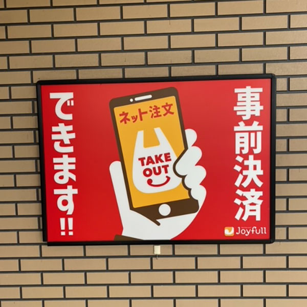 奈良 - ジョイフル 奈良香芝店