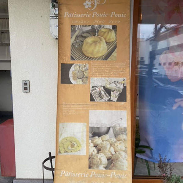 奈良 - パティスリィ プイックプイック