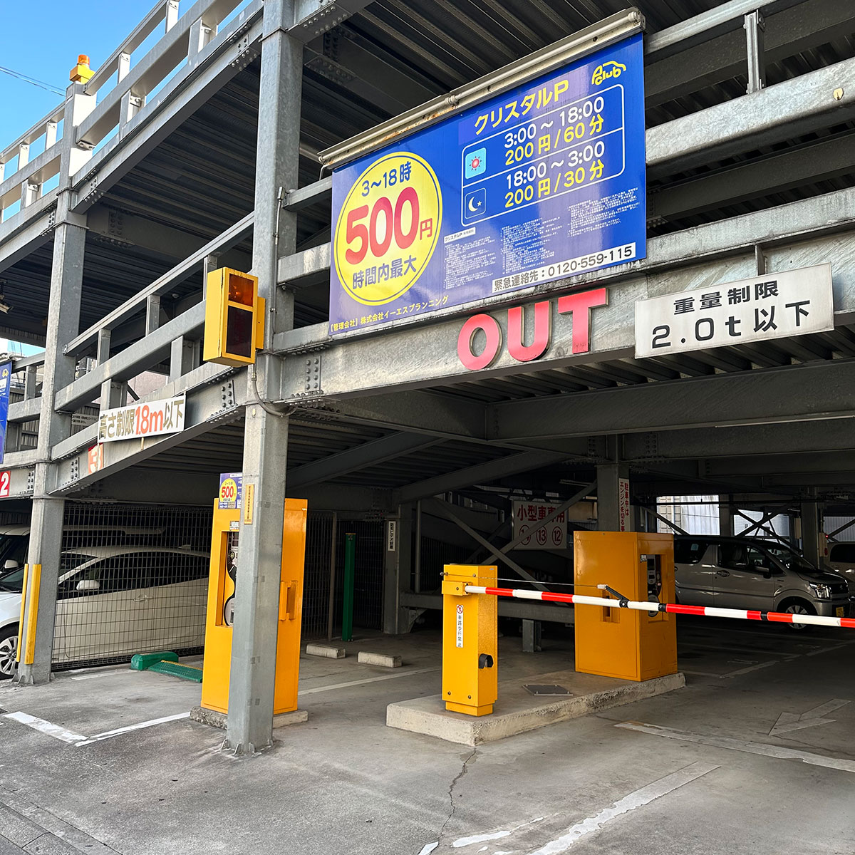姫路 - クリスタルパーキング
