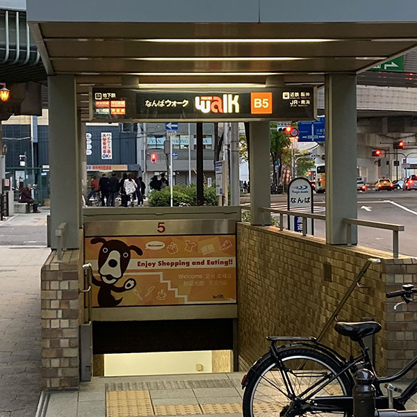 難波 - ファミリーマート 難波四丁目店