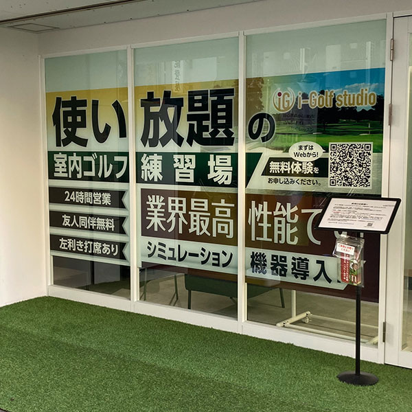 難波 - i-Golfスタジオ(アイゴルフスタジオ)なんば店